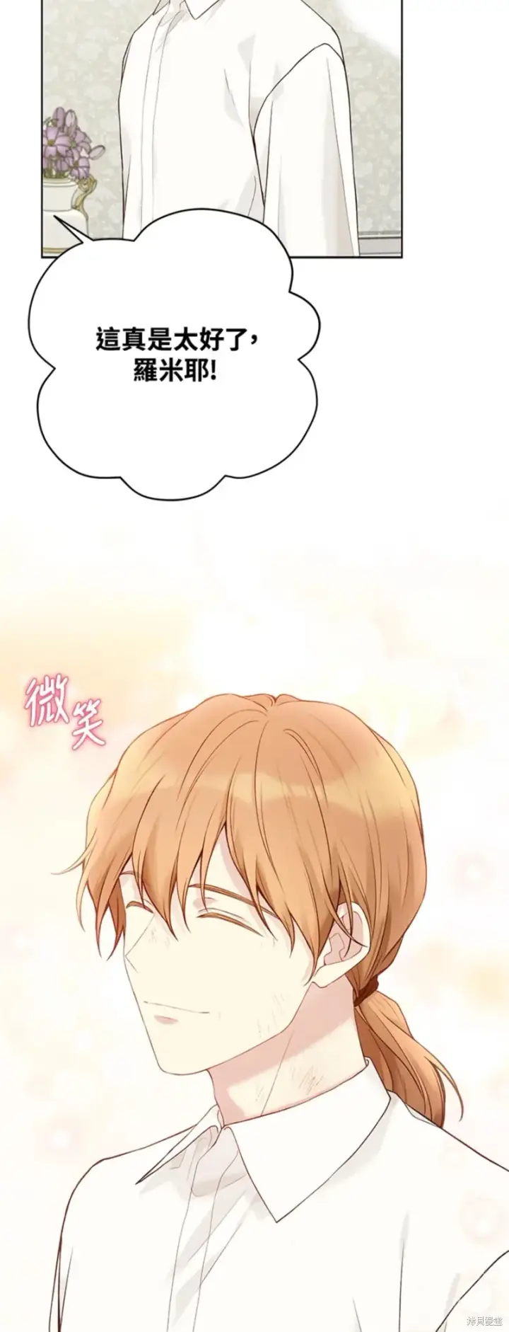 漫画《绿荫之冠》第67话第4张图