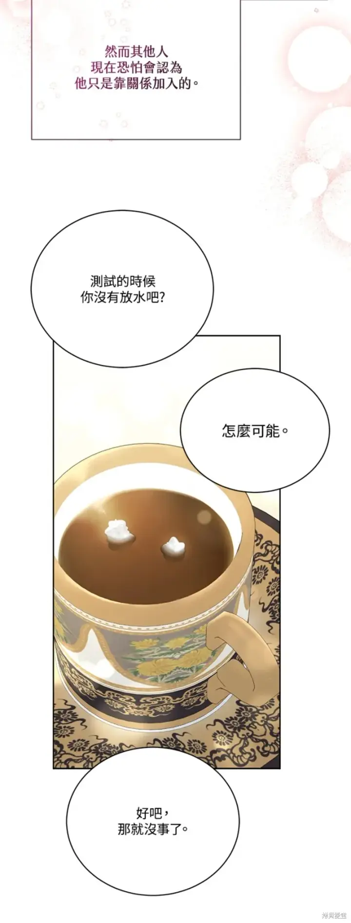 漫画《绿荫之冠》第67话第40张图