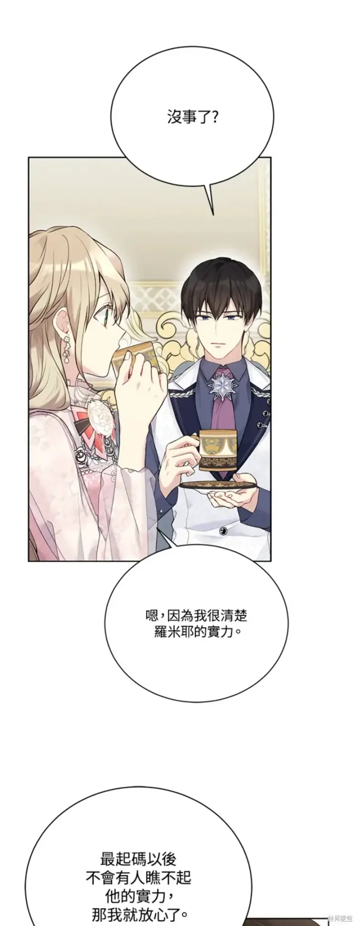 漫画《绿荫之冠》第67话第41张图