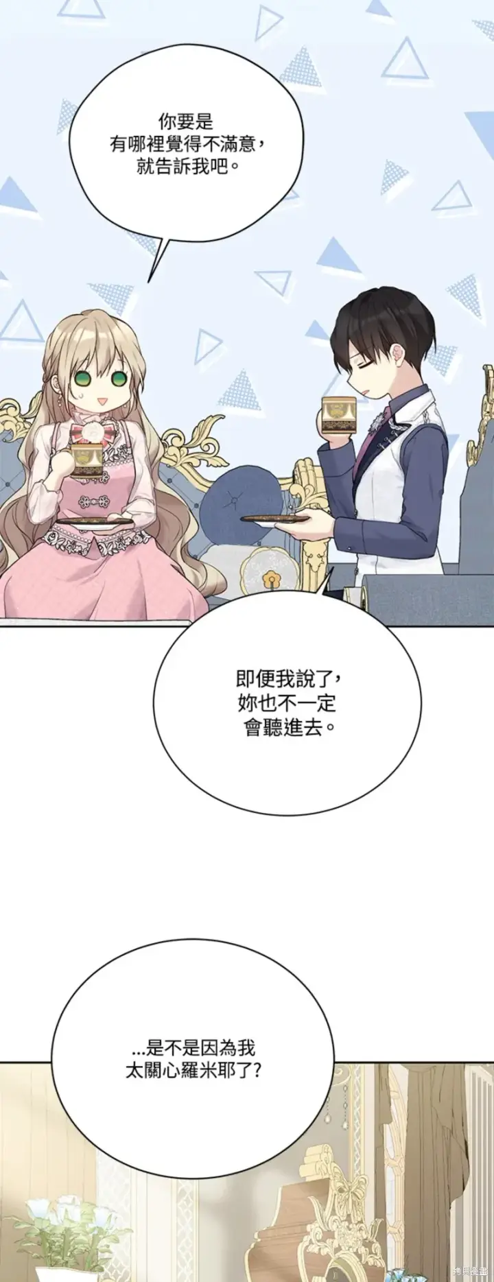 漫画《绿荫之冠》第67话第43张图