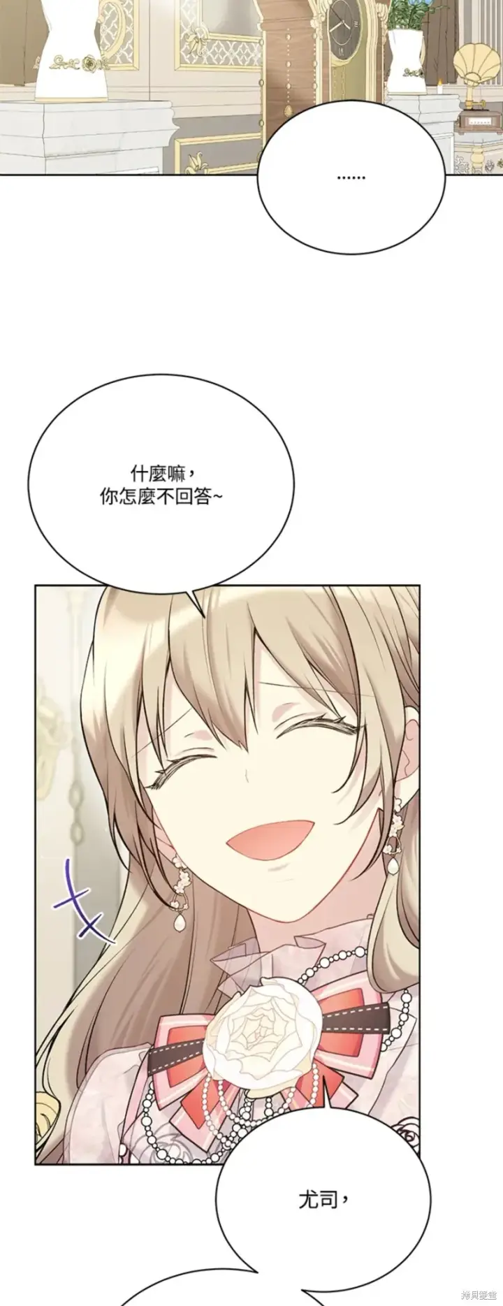 漫画《绿荫之冠》第67话第44张图