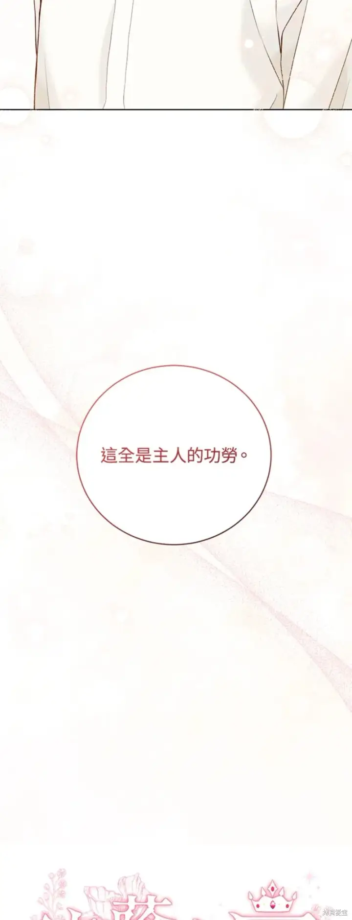漫画《绿荫之冠》第67话第5张图