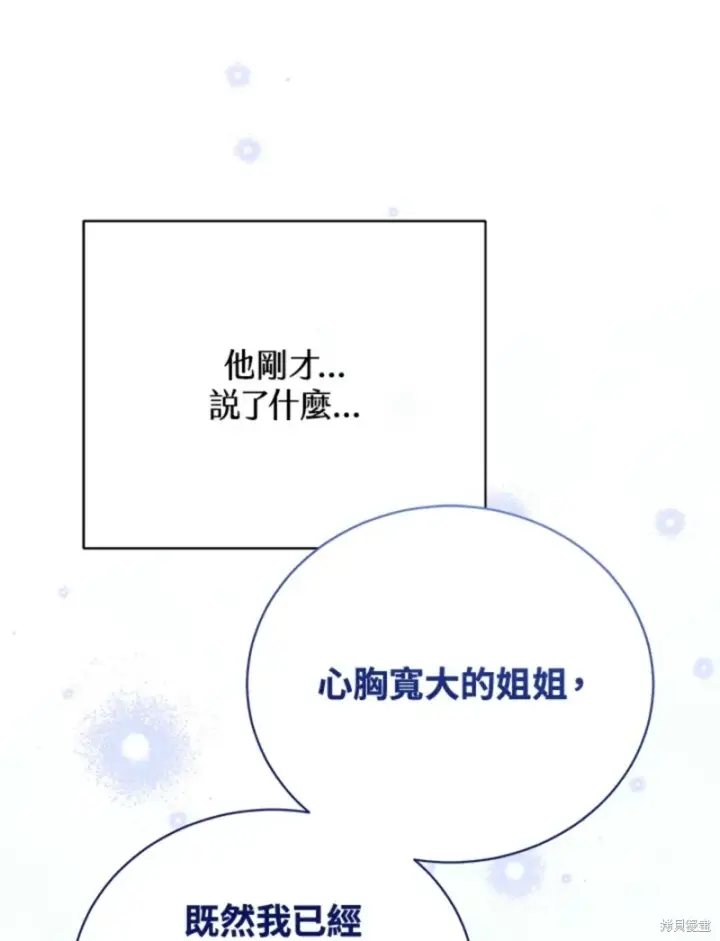 漫画《绿荫之冠》第67话第51张图