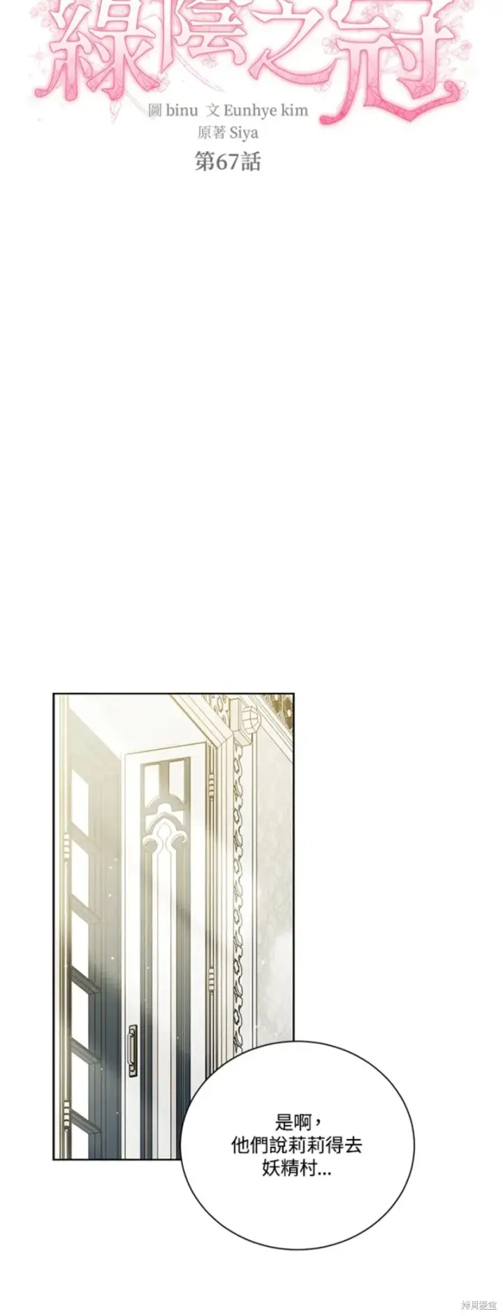 漫画《绿荫之冠》第67话第6张图