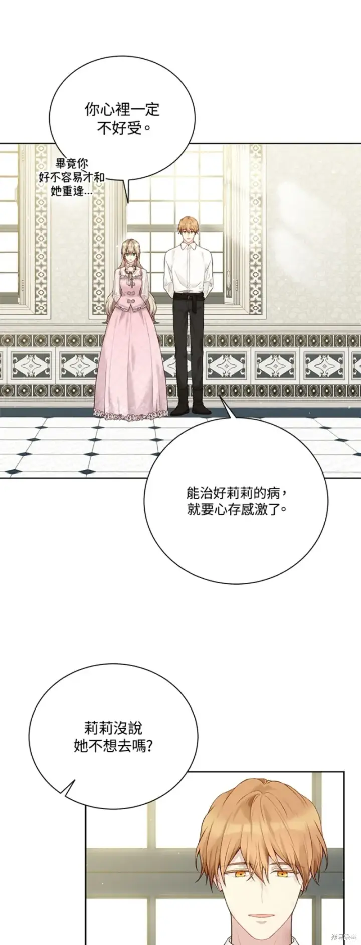 漫画《绿荫之冠》第67话第7张图