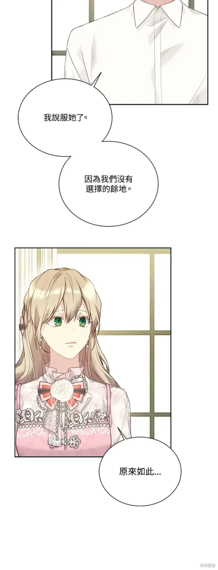 漫画《绿荫之冠》第67话第8张图
