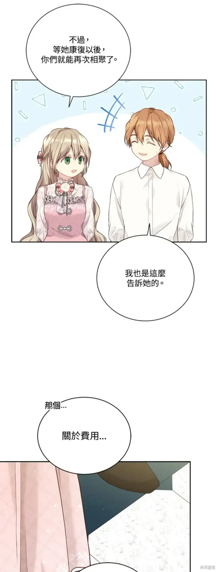 漫画《绿荫之冠》第67话第9张图