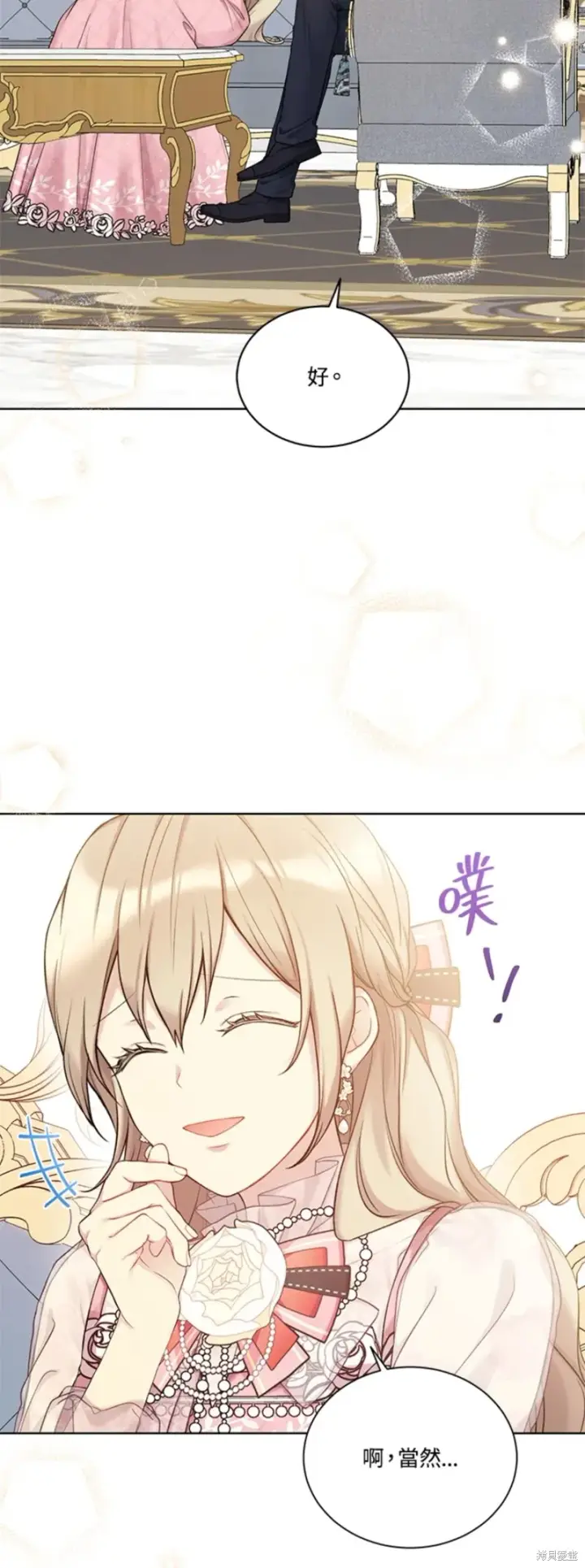 漫画《绿荫之冠》第68话第10张图