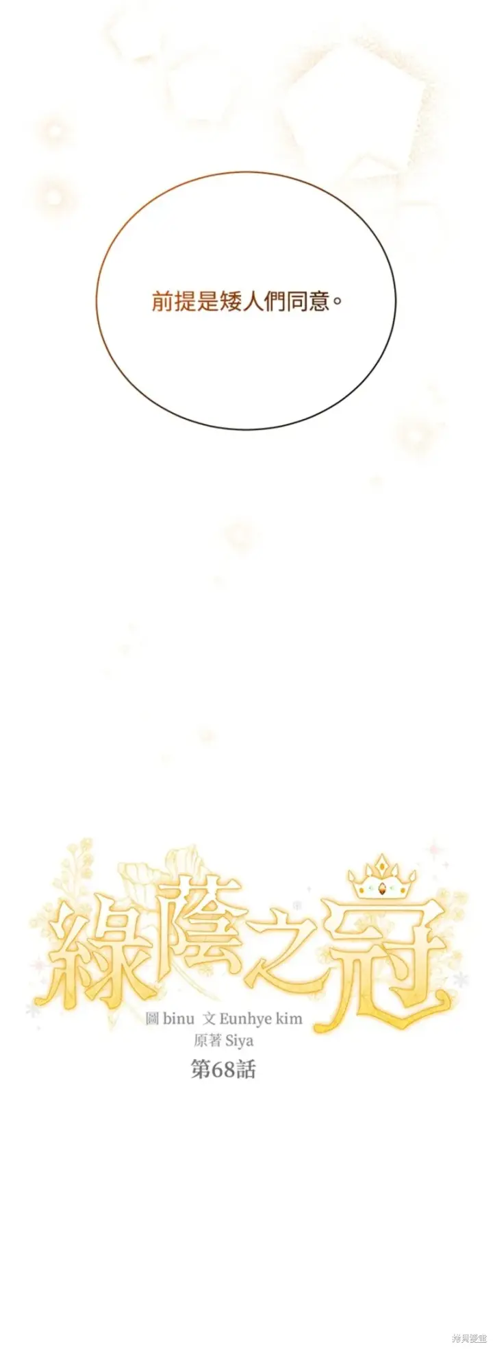 漫画《绿荫之冠》第68话第11张图