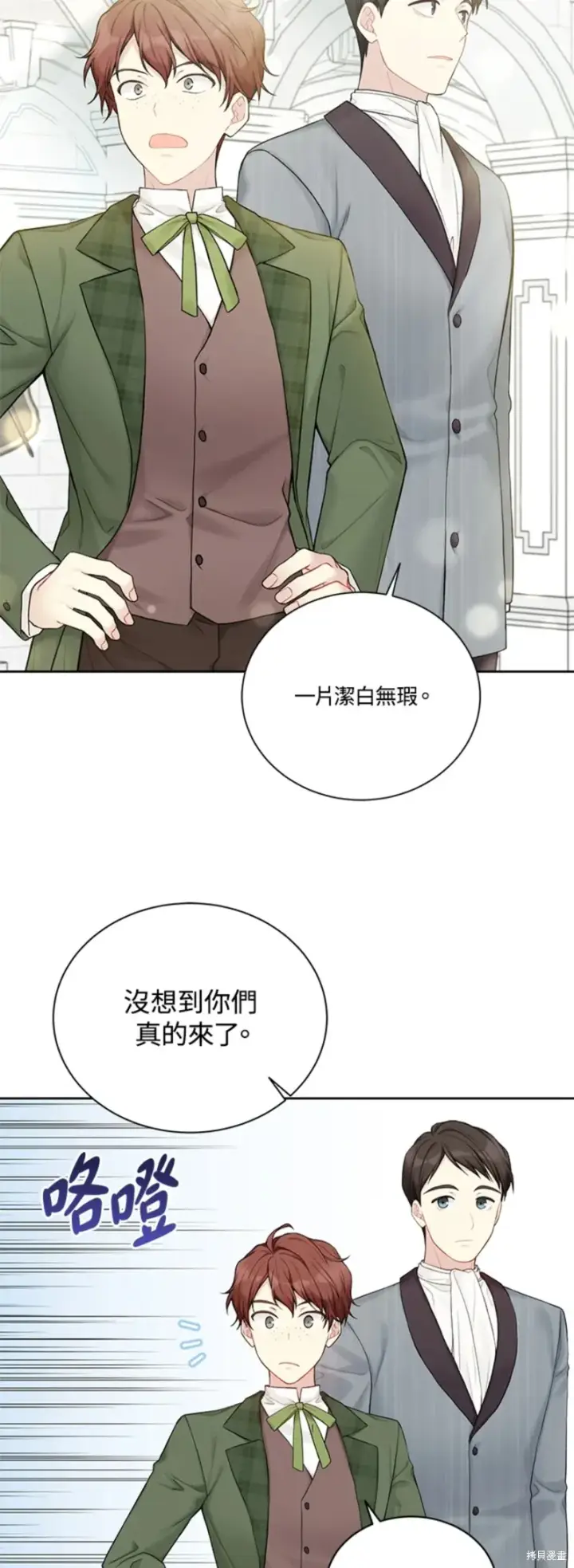 漫画《绿荫之冠》第68话第13张图