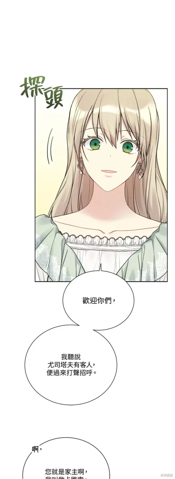 漫画《绿荫之冠》第68话第15张图