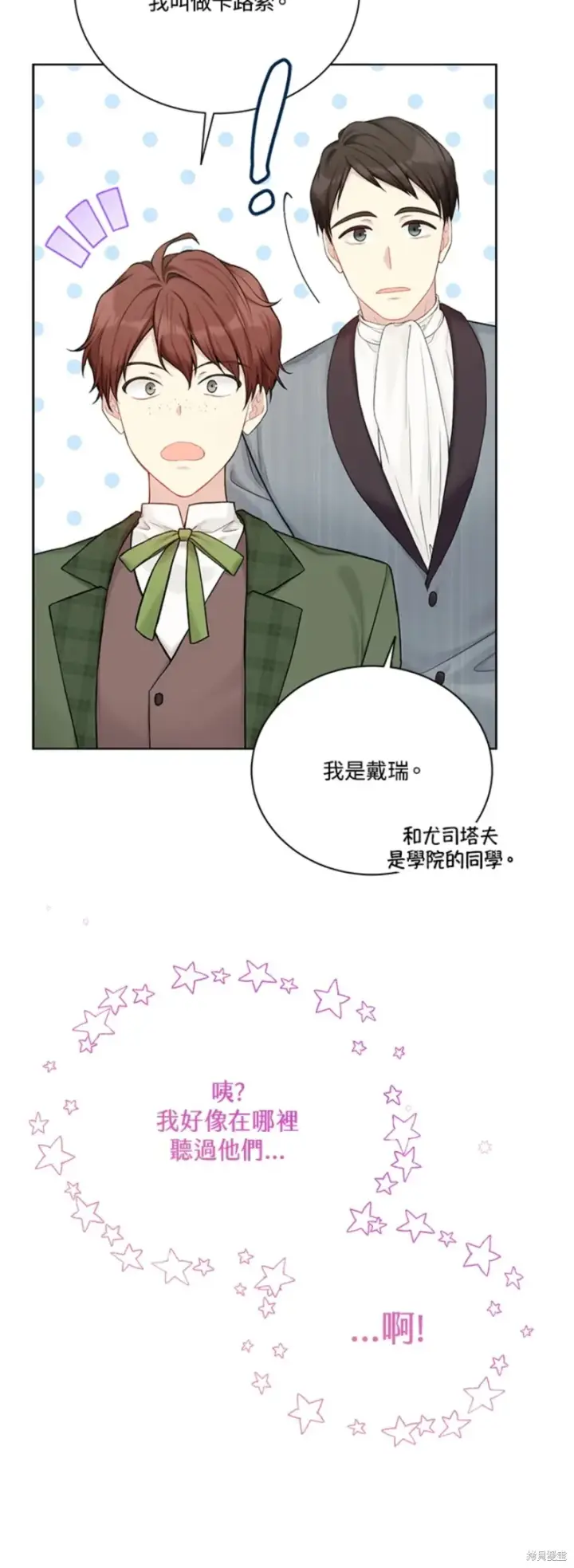 漫画《绿荫之冠》第68话第16张图