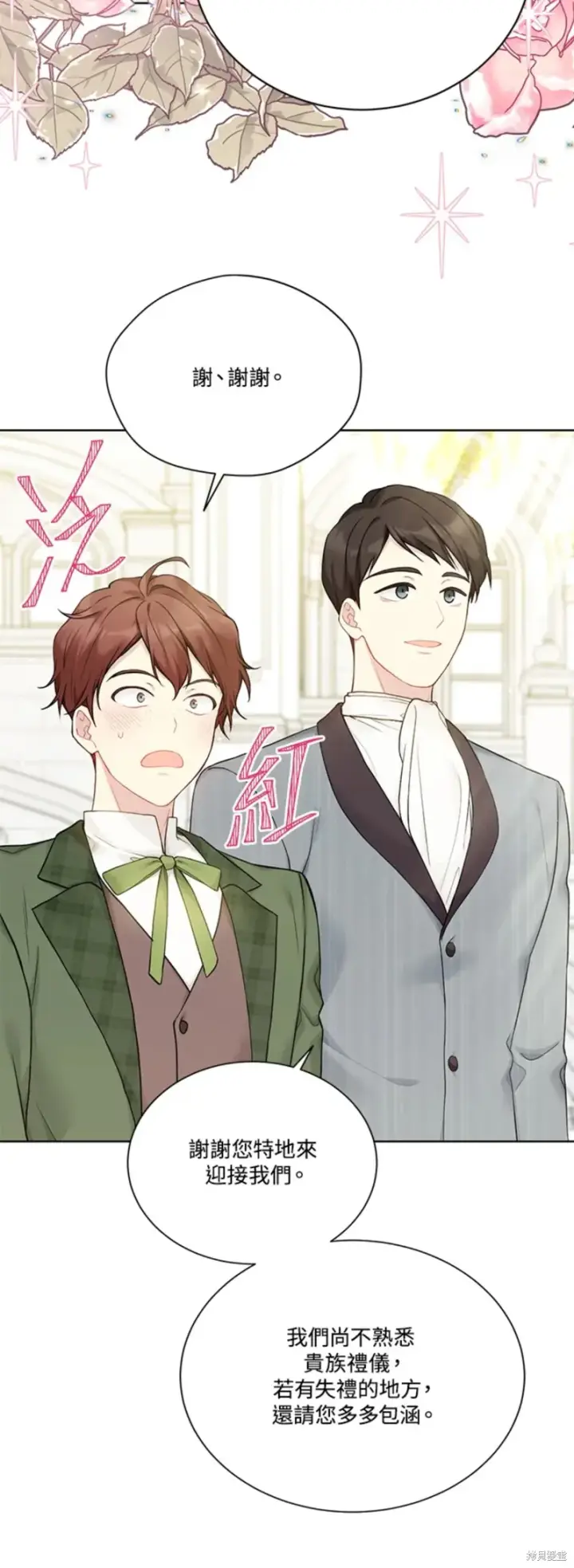 漫画《绿荫之冠》第68话第18张图