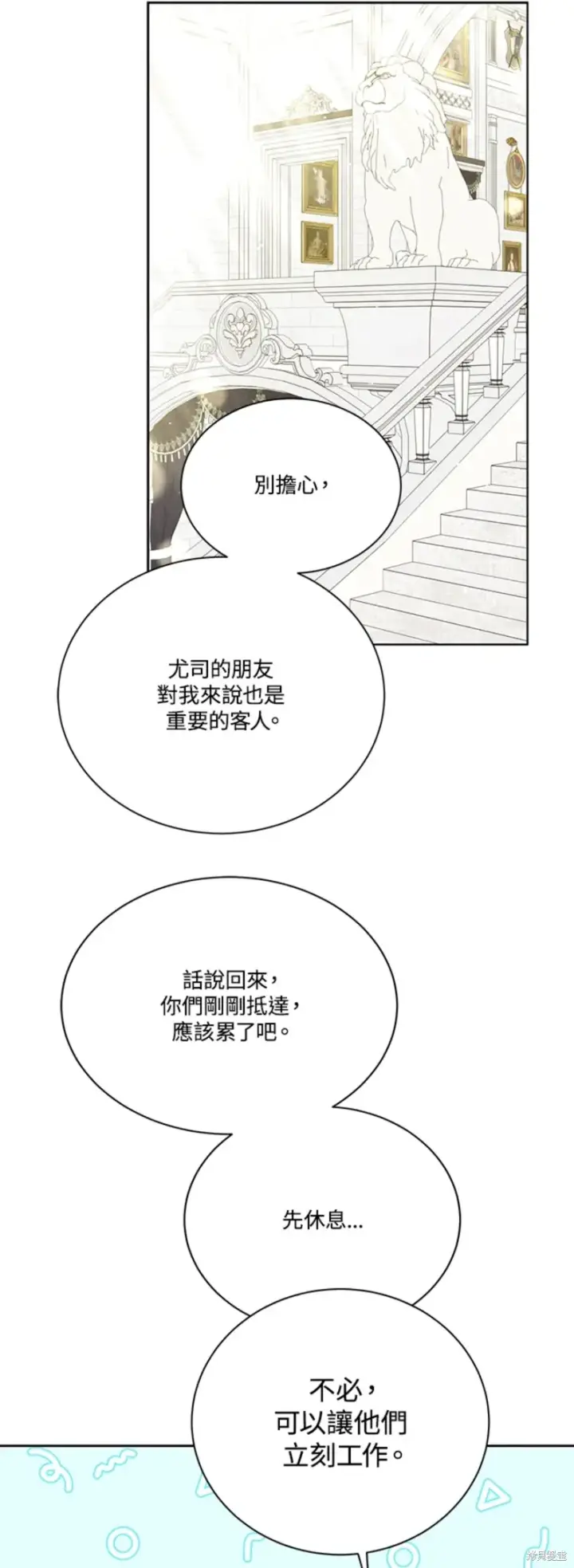 漫画《绿荫之冠》第68话第19张图