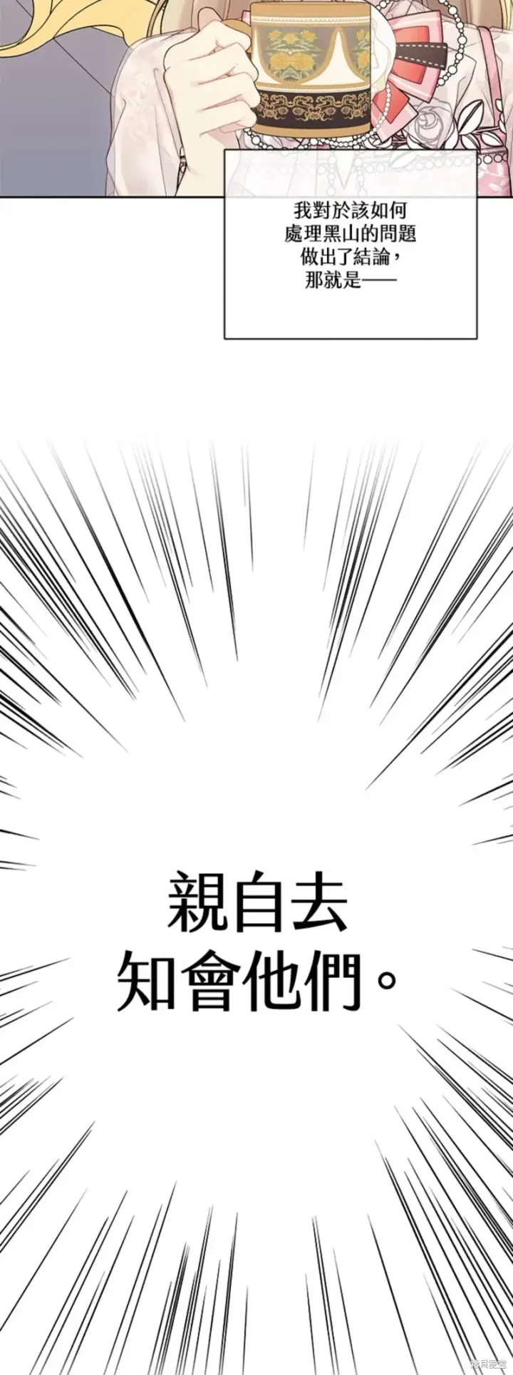 漫画《绿荫之冠》第68话第2张图