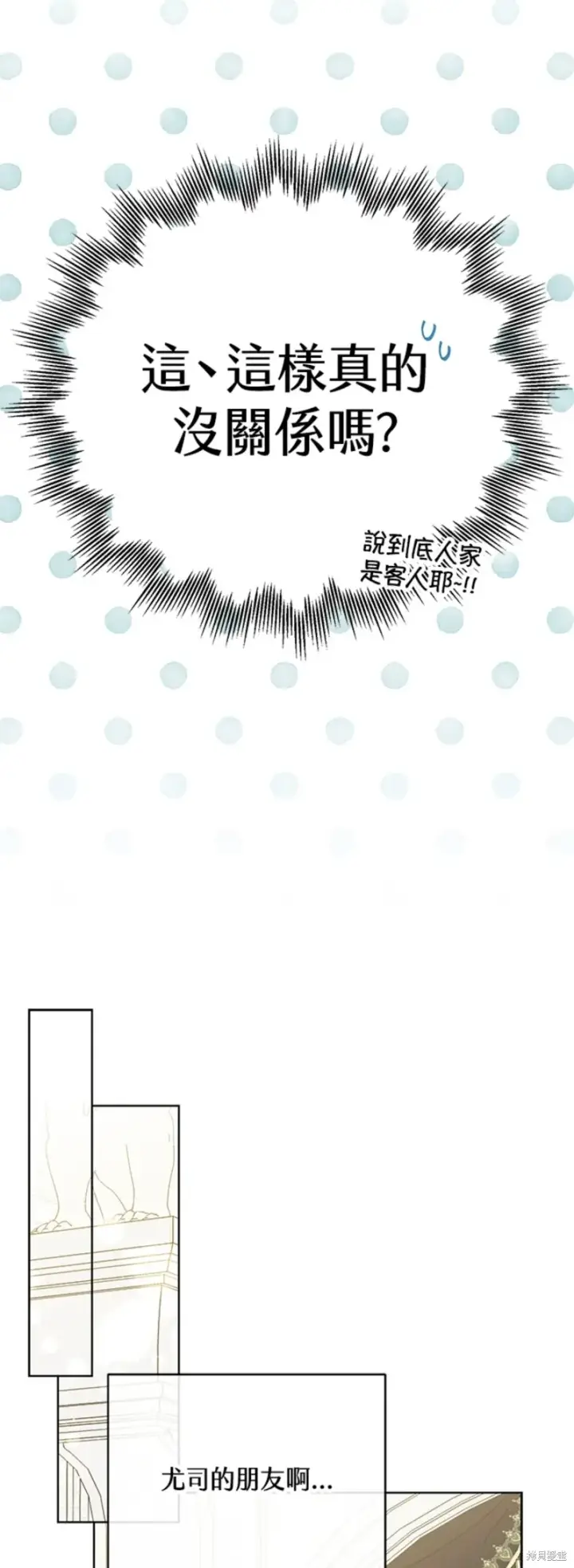 漫画《绿荫之冠》第68话第23张图