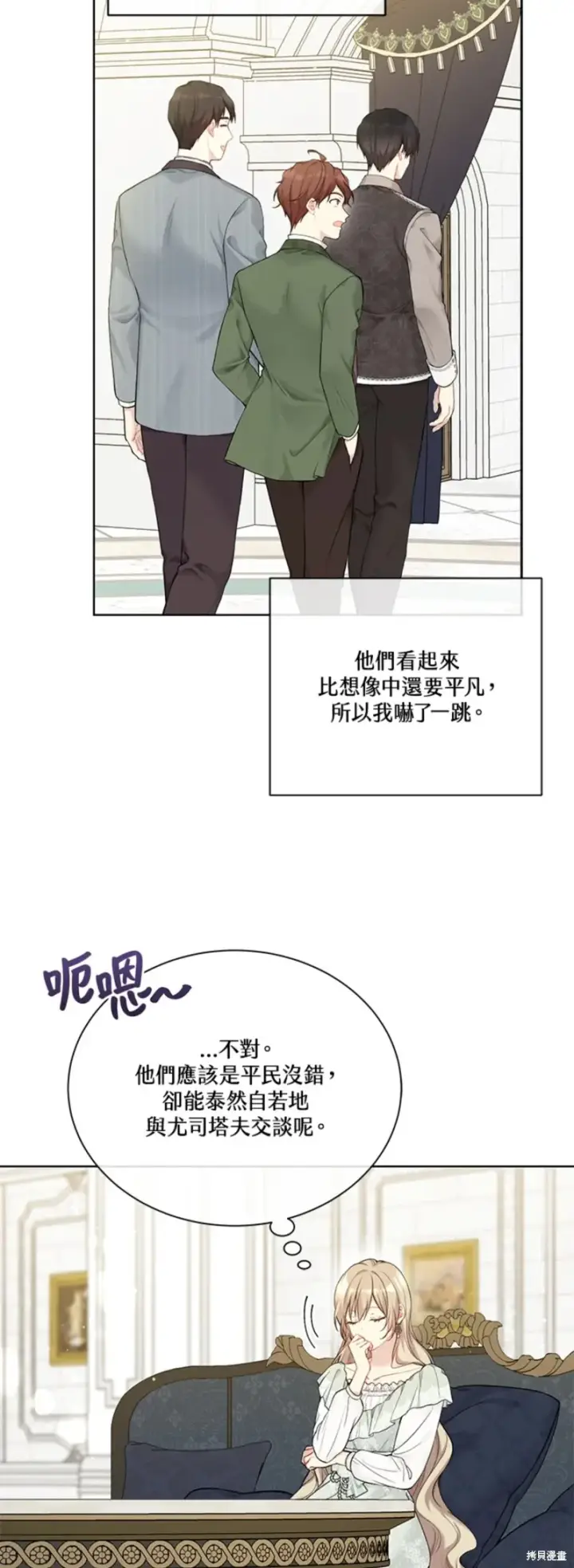 漫画《绿荫之冠》第68话第24张图