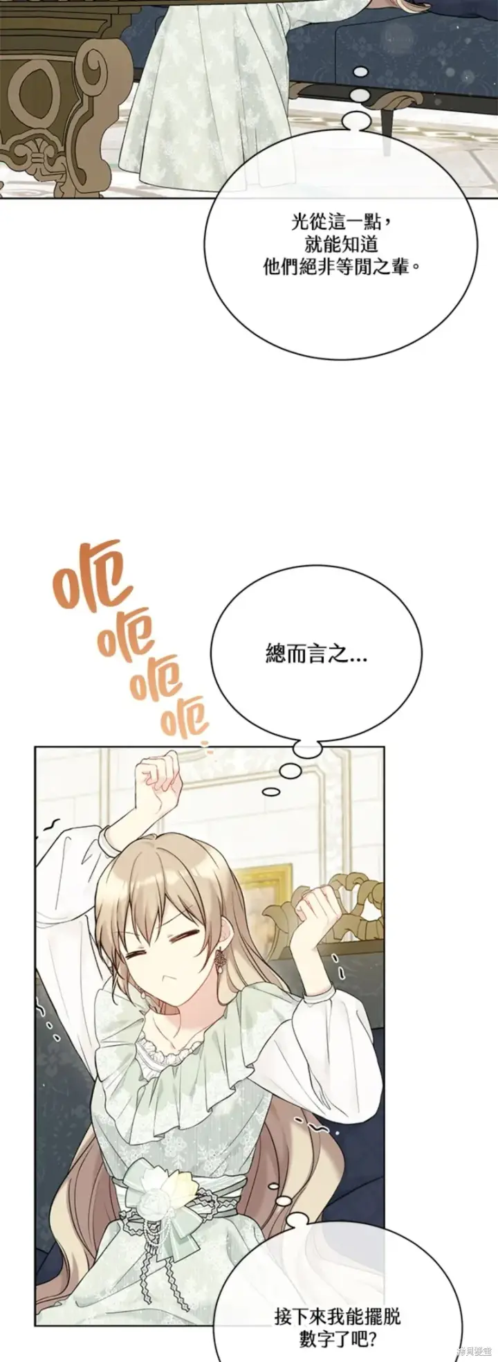 漫画《绿荫之冠》第68话第25张图