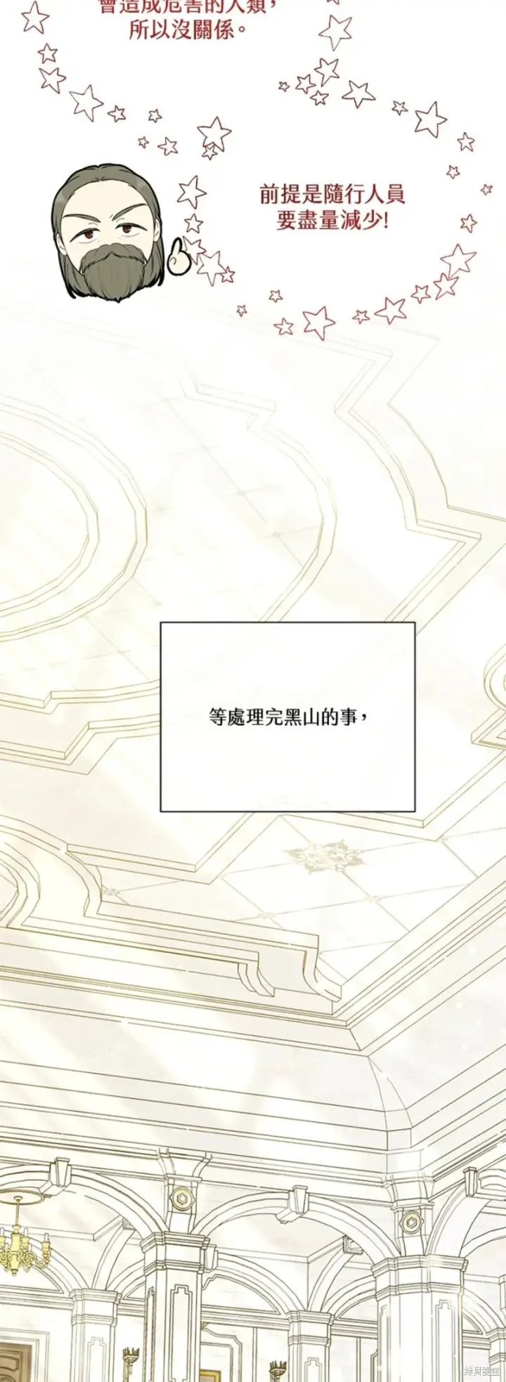 漫画《绿荫之冠》第68话第28张图