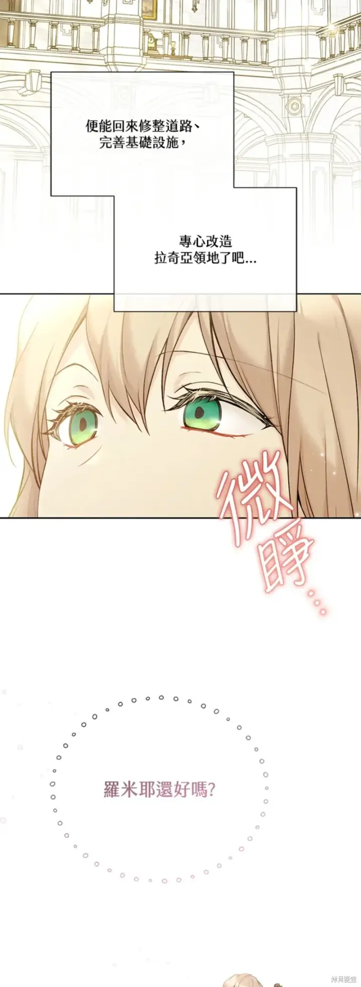漫画《绿荫之冠》第68话第29张图