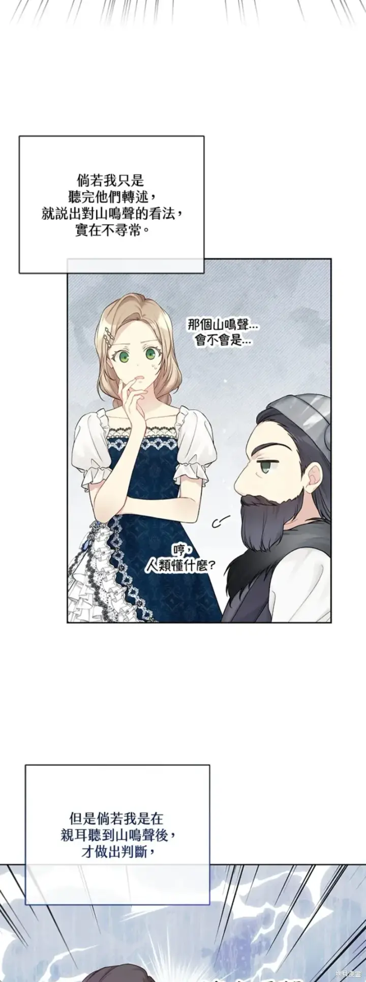 漫画《绿荫之冠》第68话第3张图