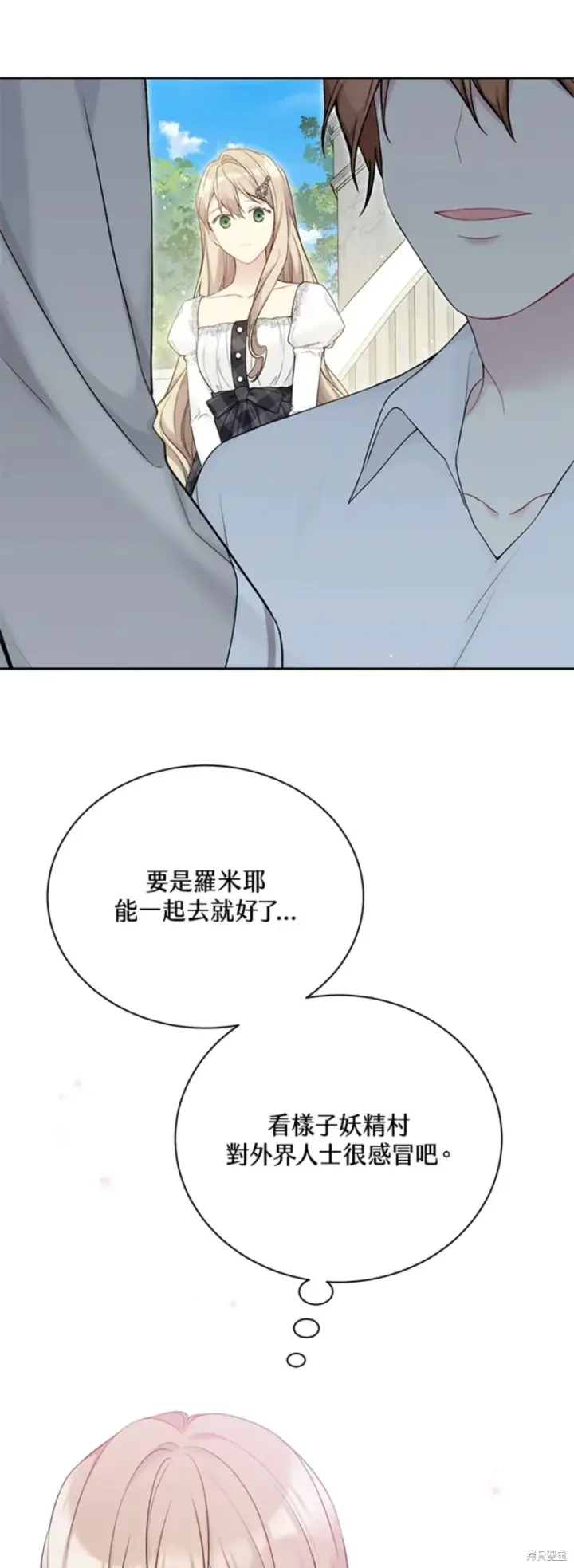 漫画《绿荫之冠》第68话第32张图