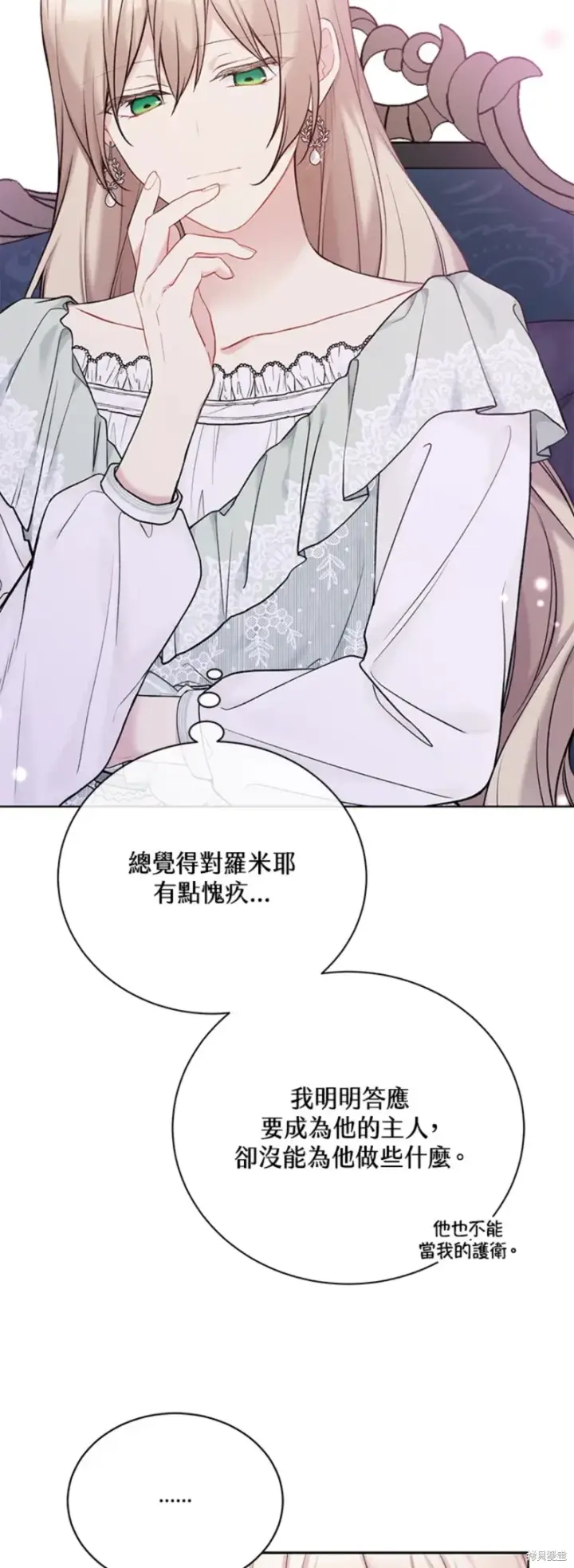 漫画《绿荫之冠》第68话第33张图