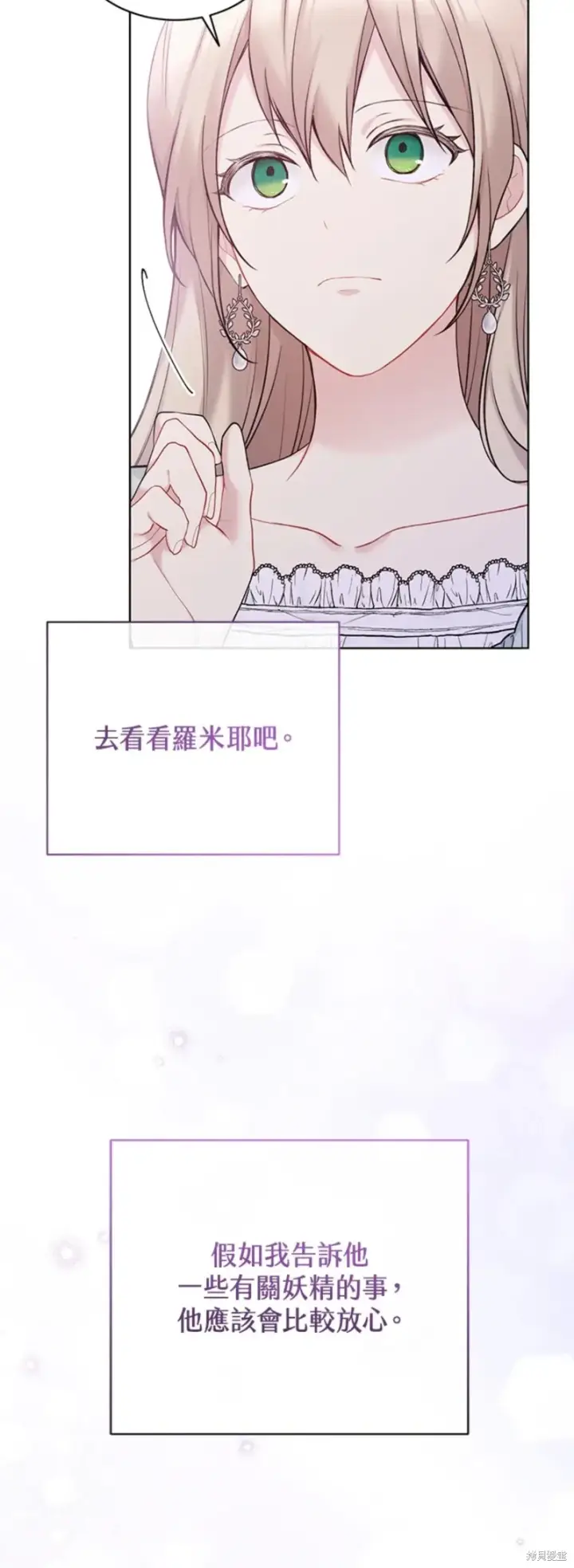 漫画《绿荫之冠》第68话第34张图
