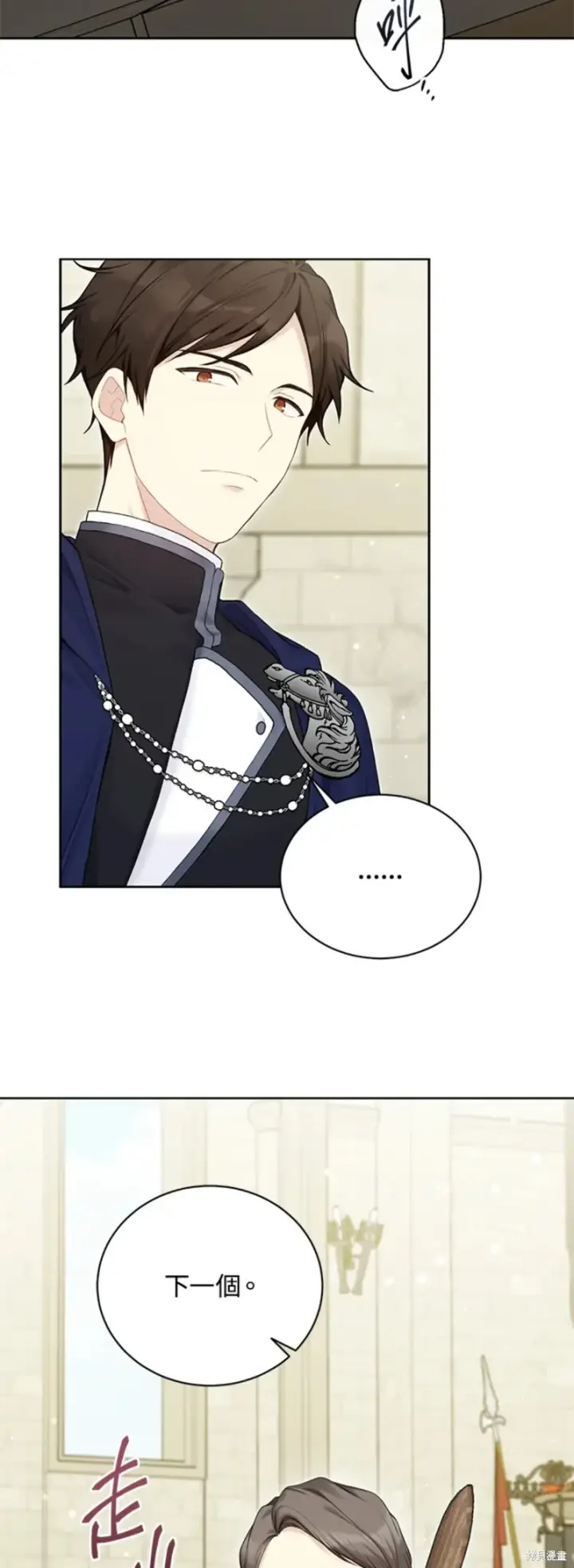 漫画《绿荫之冠》第68话第37张图