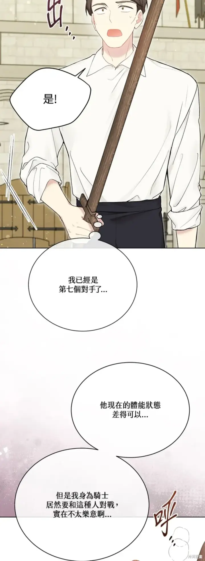 漫画《绿荫之冠》第68话第38张图