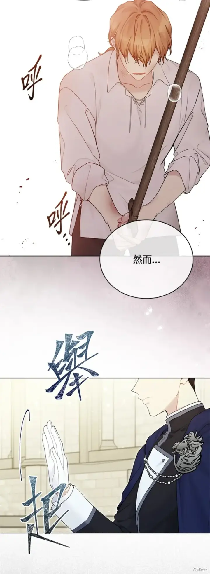 漫画《绿荫之冠》第68话第39张图