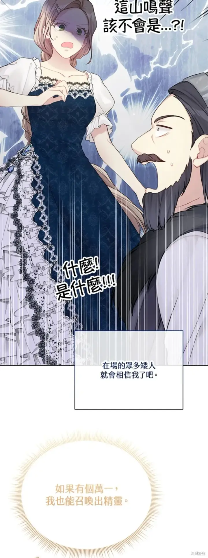 漫画《绿荫之冠》第68话第4张图
