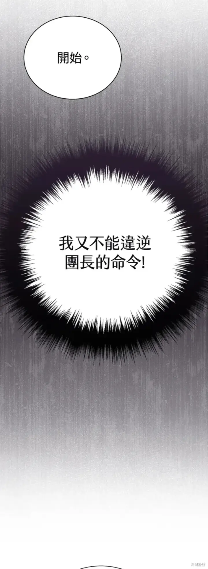 漫画《绿荫之冠》第68话第40张图
