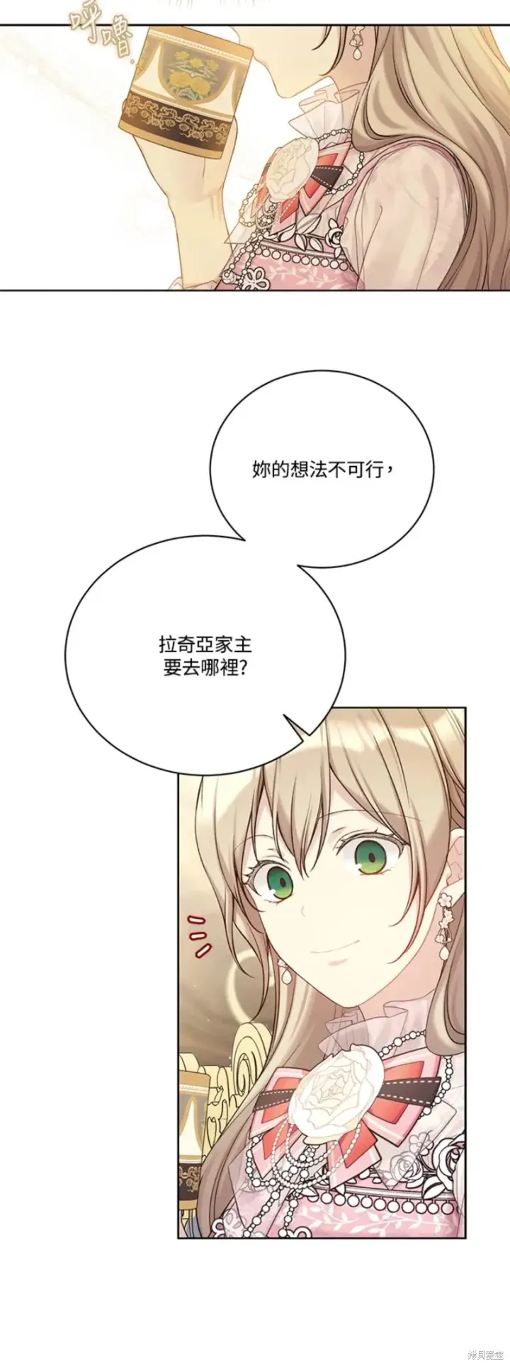 漫画《绿荫之冠》第68话第5张图