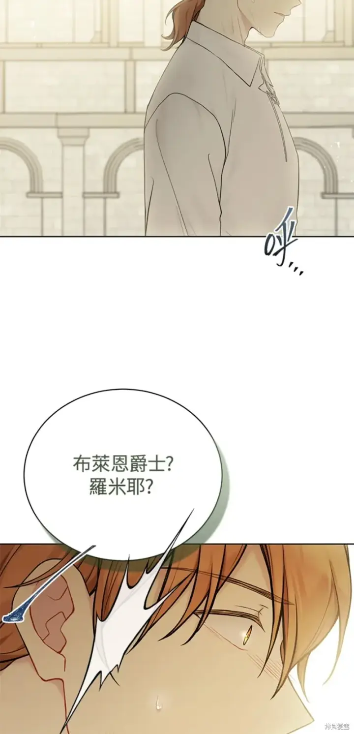 漫画《绿荫之冠》第68话第53张图