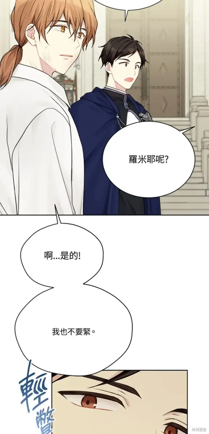 漫画《绿荫之冠》第68话第56张图