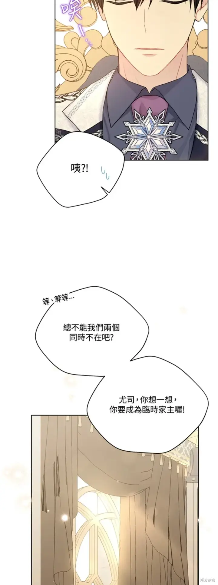 漫画《绿荫之冠》第68话第7张图