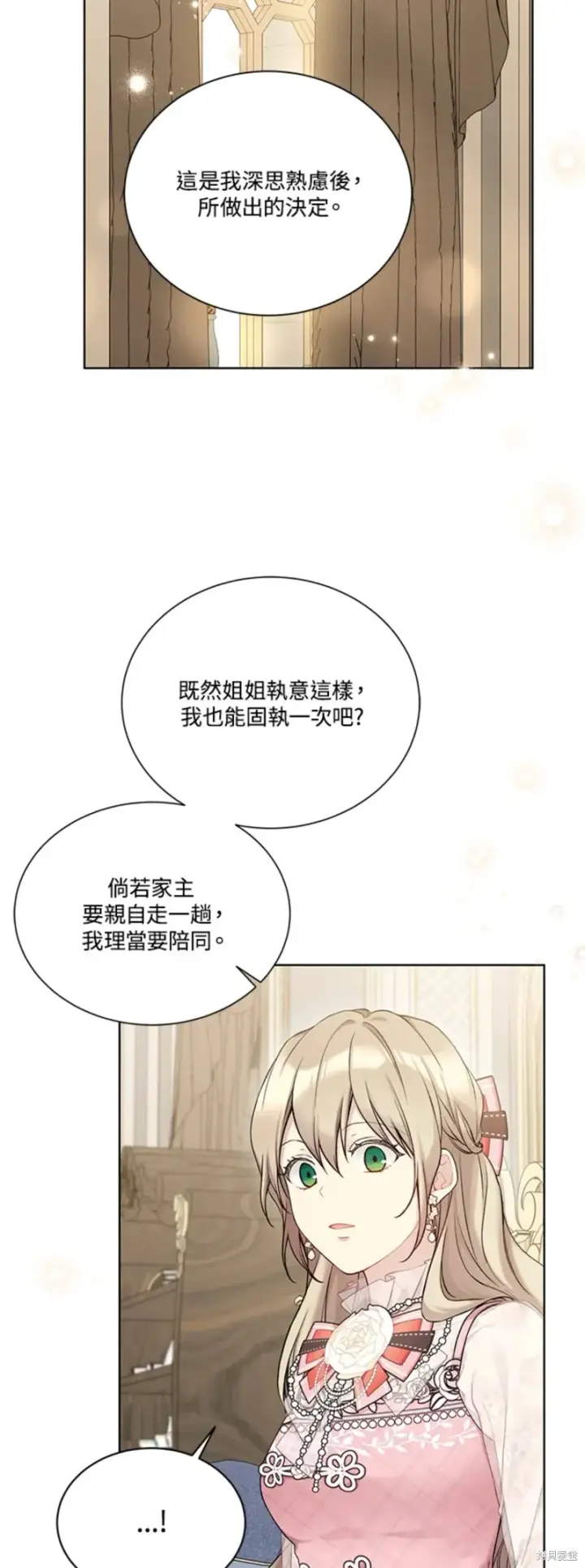 漫画《绿荫之冠》第68话第8张图