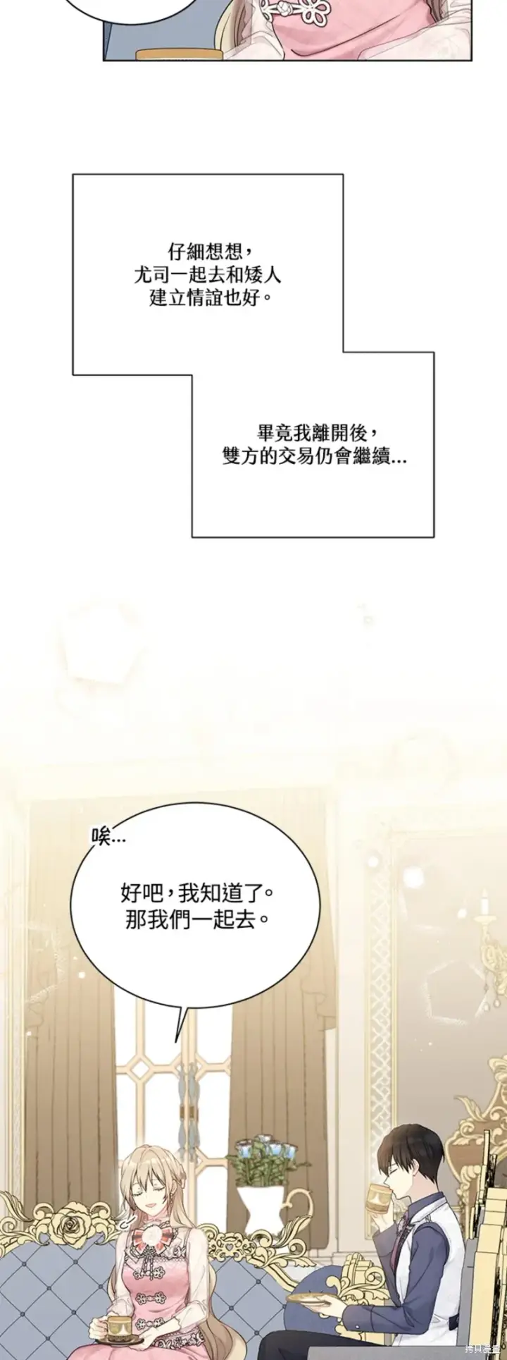 漫画《绿荫之冠》第68话第9张图