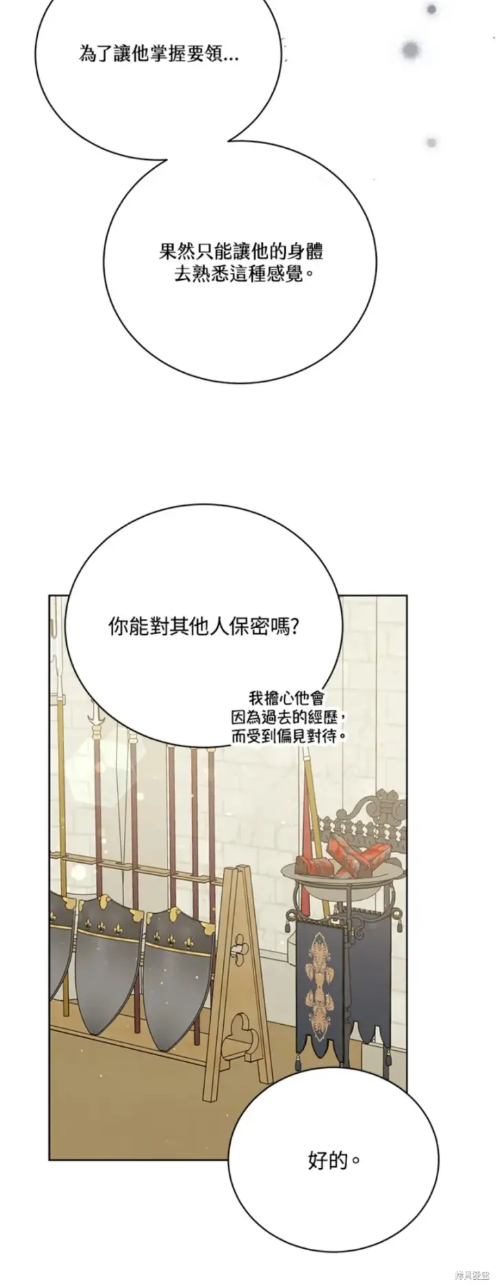 漫画《绿荫之冠》第69话第10张图