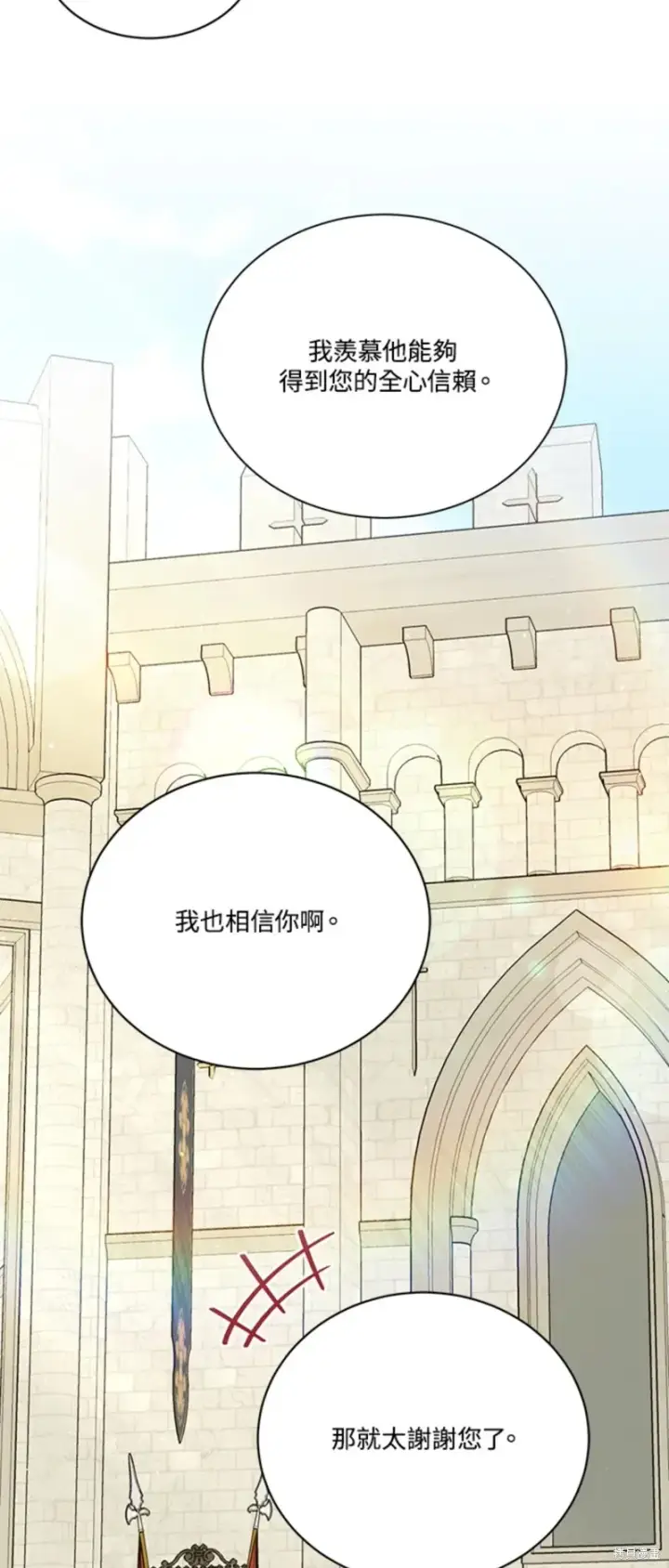 漫画《绿荫之冠》第69话第15张图
