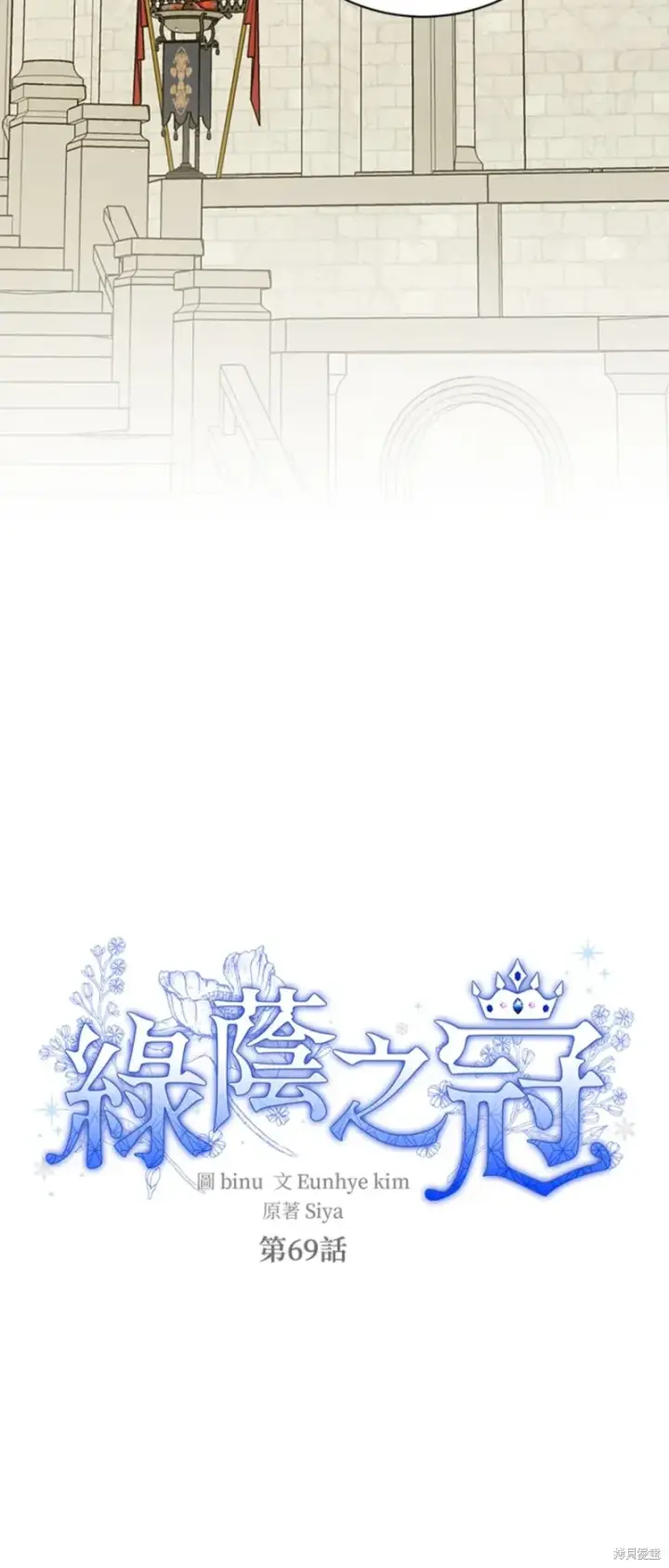 漫画《绿荫之冠》第69话第16张图