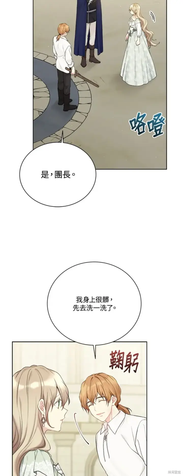 漫画《绿荫之冠》第69话第2张图