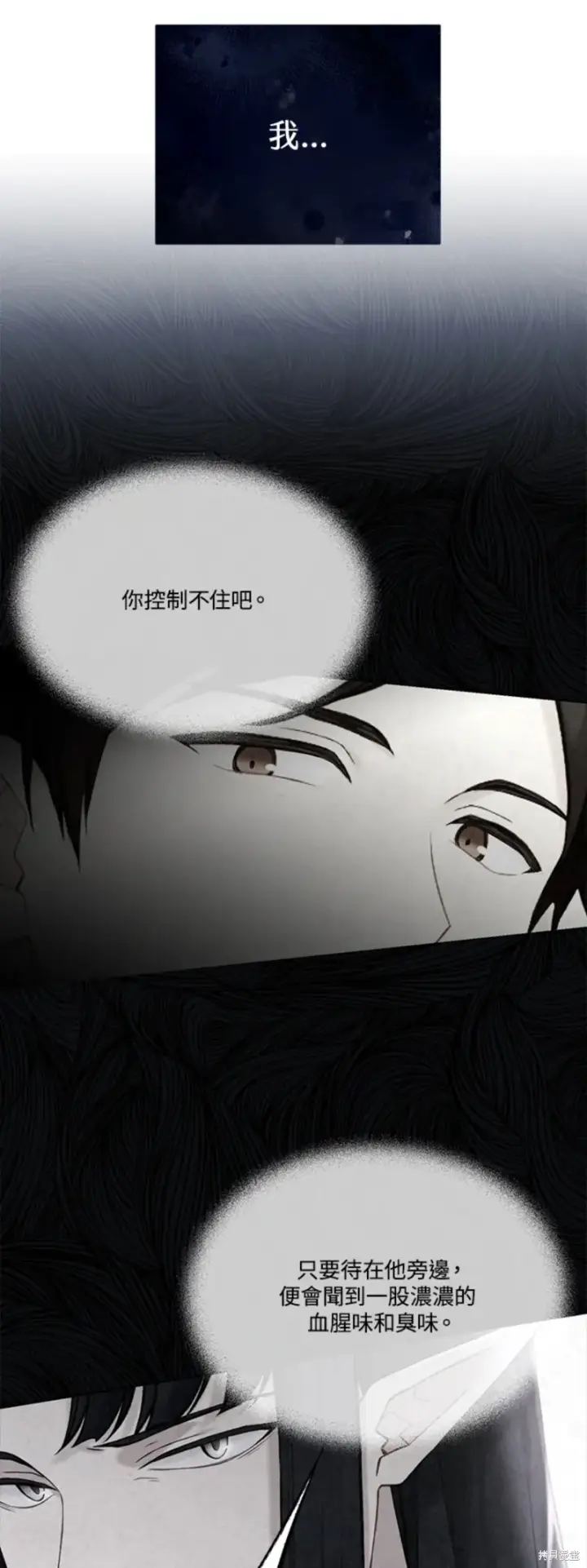 漫画《绿荫之冠》第69话第21张图