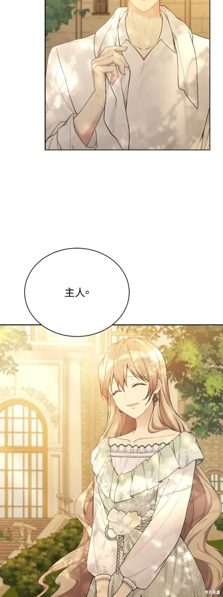 漫画《绿荫之冠》第69话第25张图