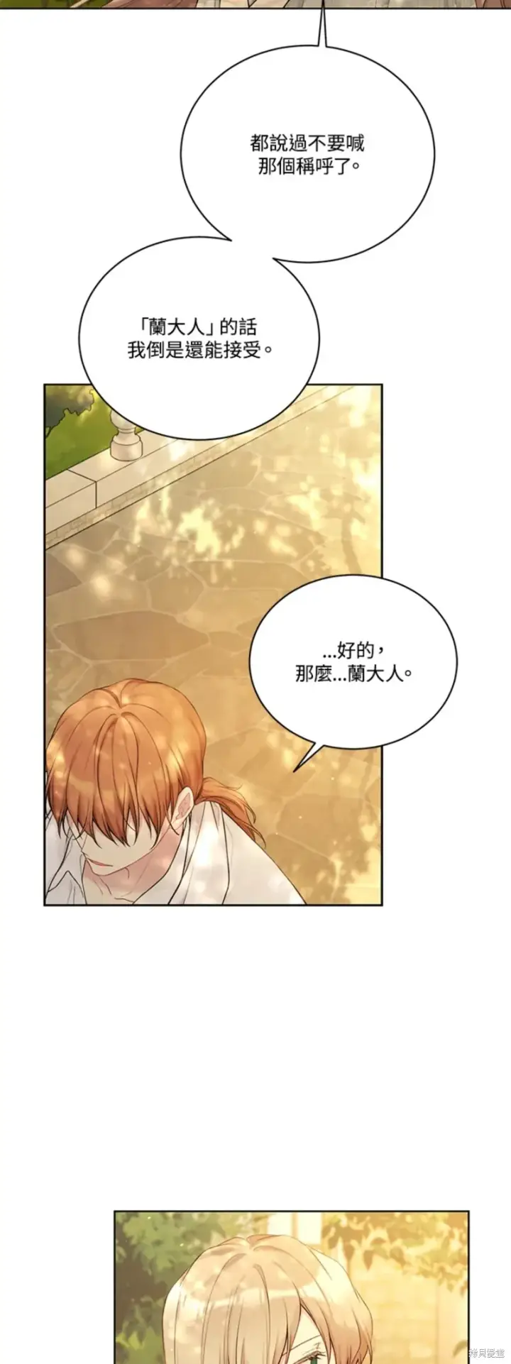 漫画《绿荫之冠》第69话第26张图