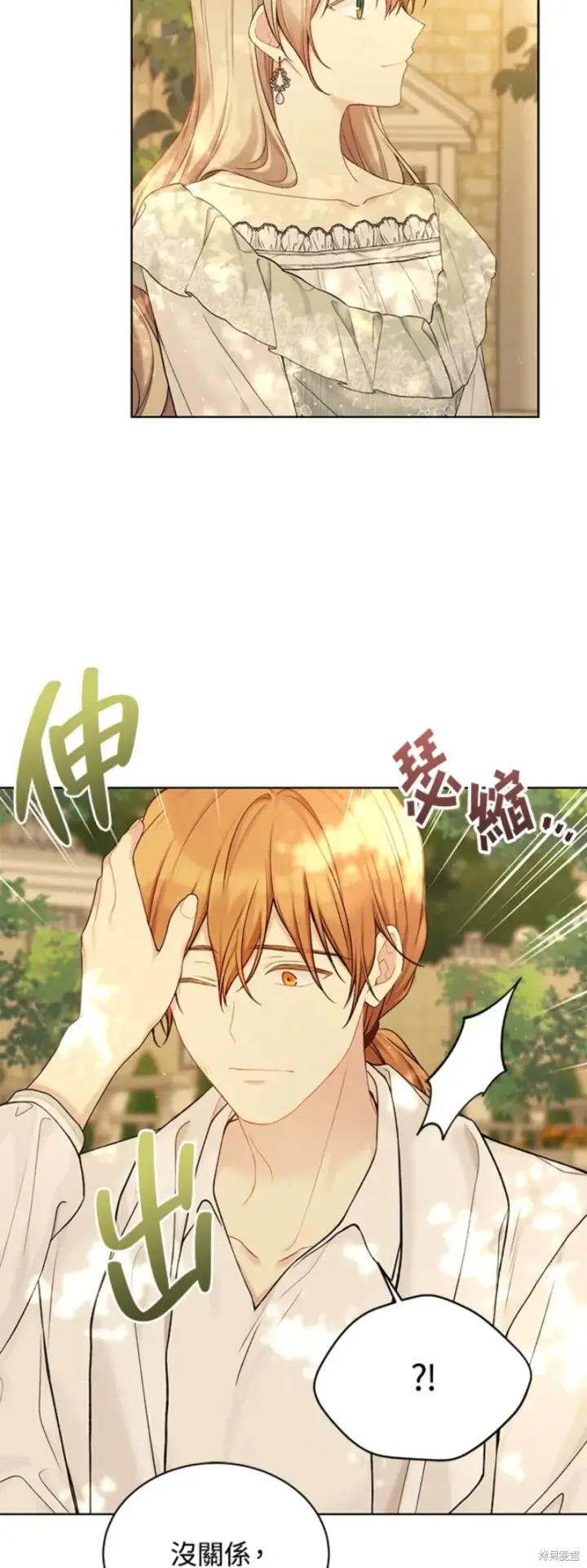 漫画《绿荫之冠》第69话第27张图