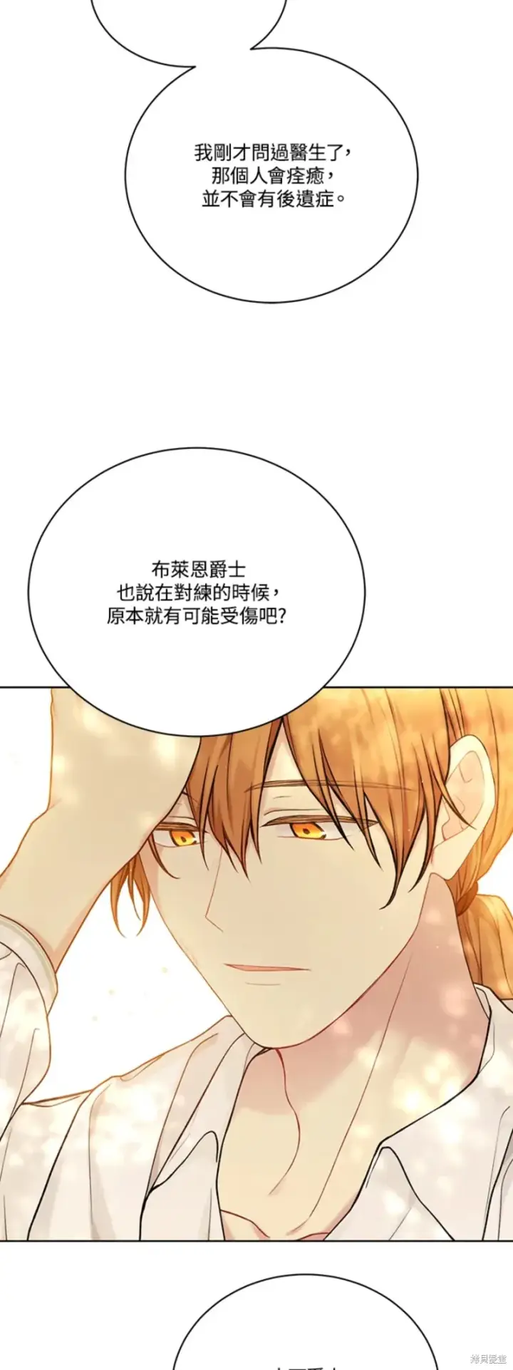 漫画《绿荫之冠》第69话第28张图