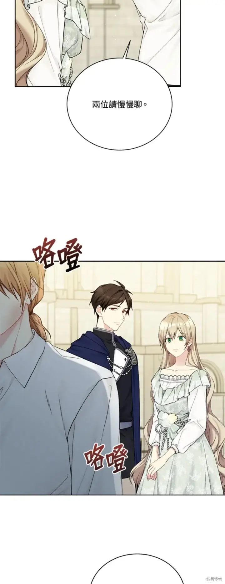 漫画《绿荫之冠》第69话第3张图