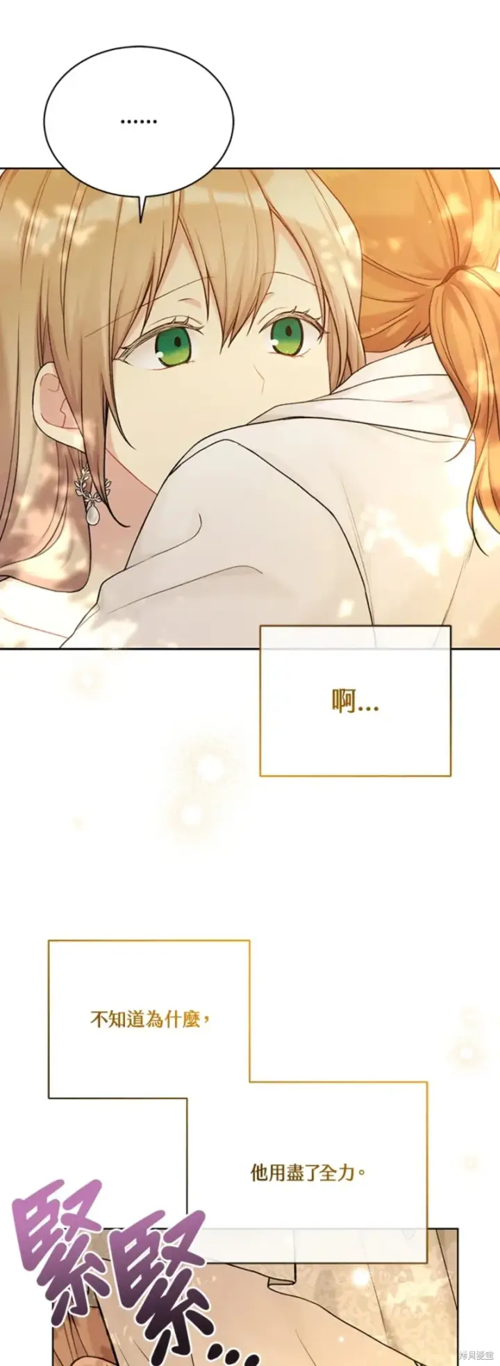漫画《绿荫之冠》第69话第31张图